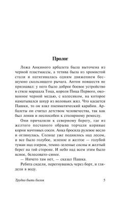 Стругацкие Трудно быть богом с доставкой по Минску от 70 рублей бесплатно!
